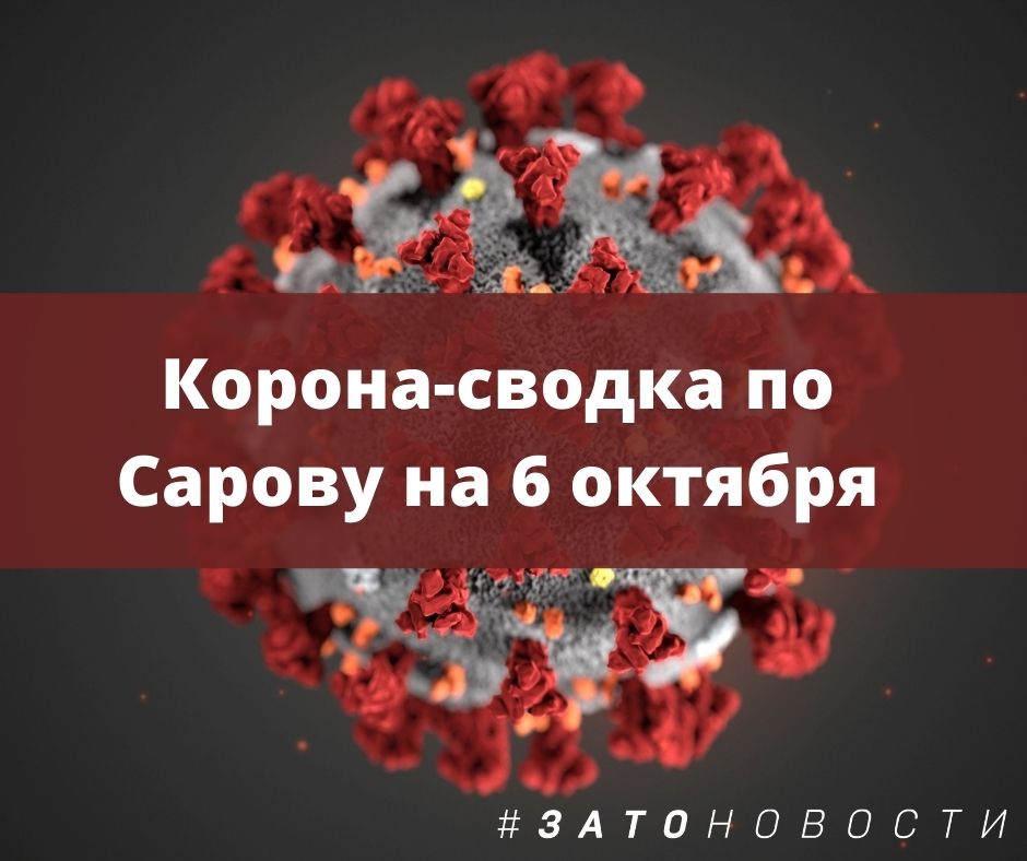 сводка 6 октября.jpg